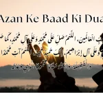 Azan Ke Baad Ki Dua