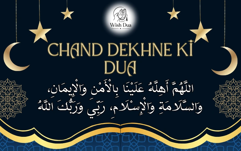 Chand Dekhne Ki Dua