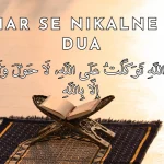 Ghar Se Nikalne Ki Dua