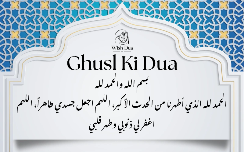 Ghusl Ki Dua