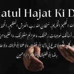 Salatul Hajat Ki Dua