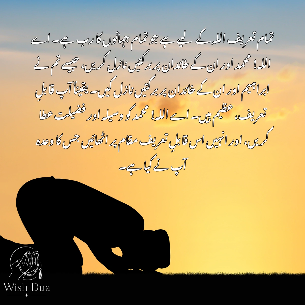 azan ke baad ki dua in urdu