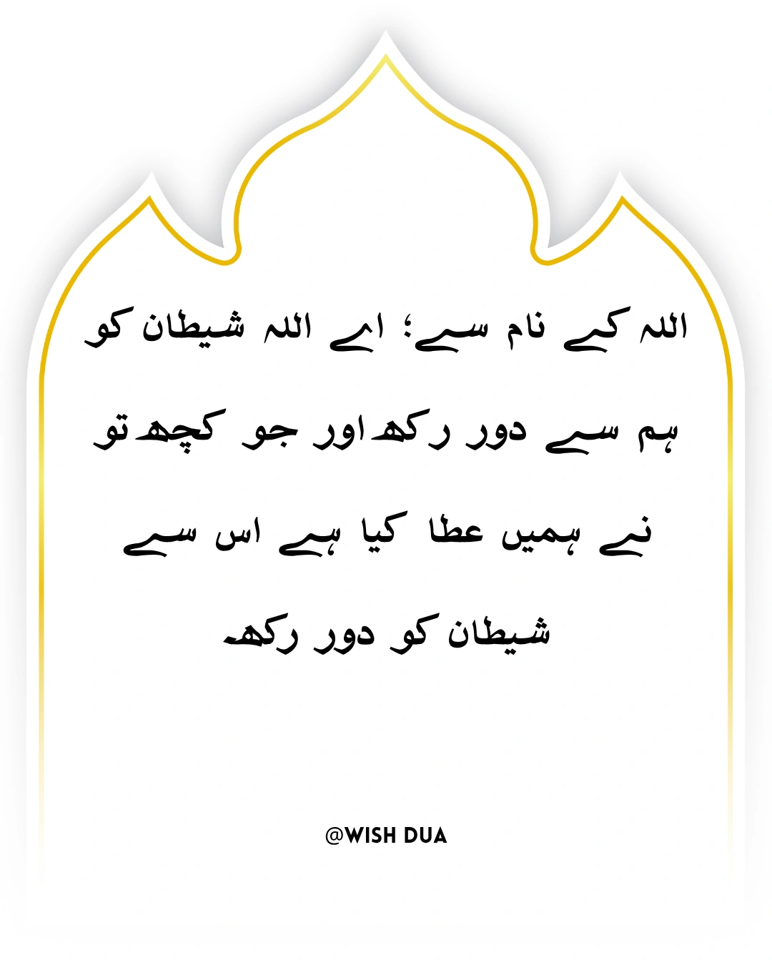 humbistari karne ki dua