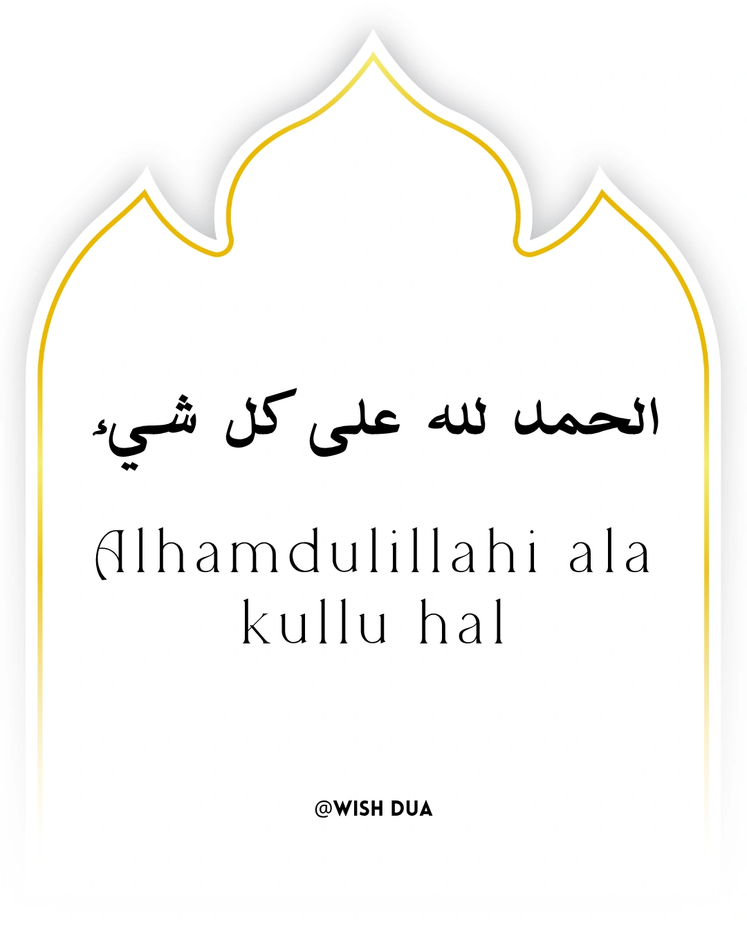 humbistari ke baad ghusl ki dua