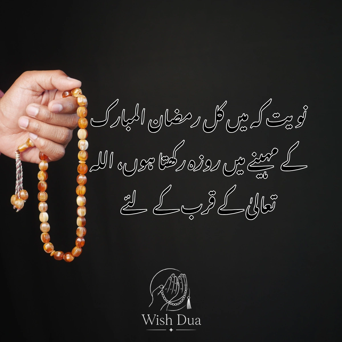 roze ki niyat dua
