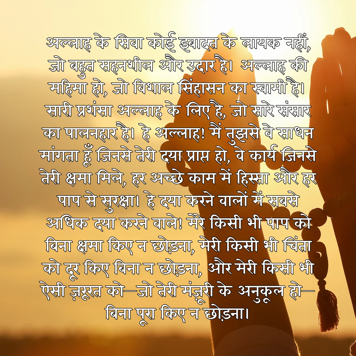 salatul hajat ki dua in hindi