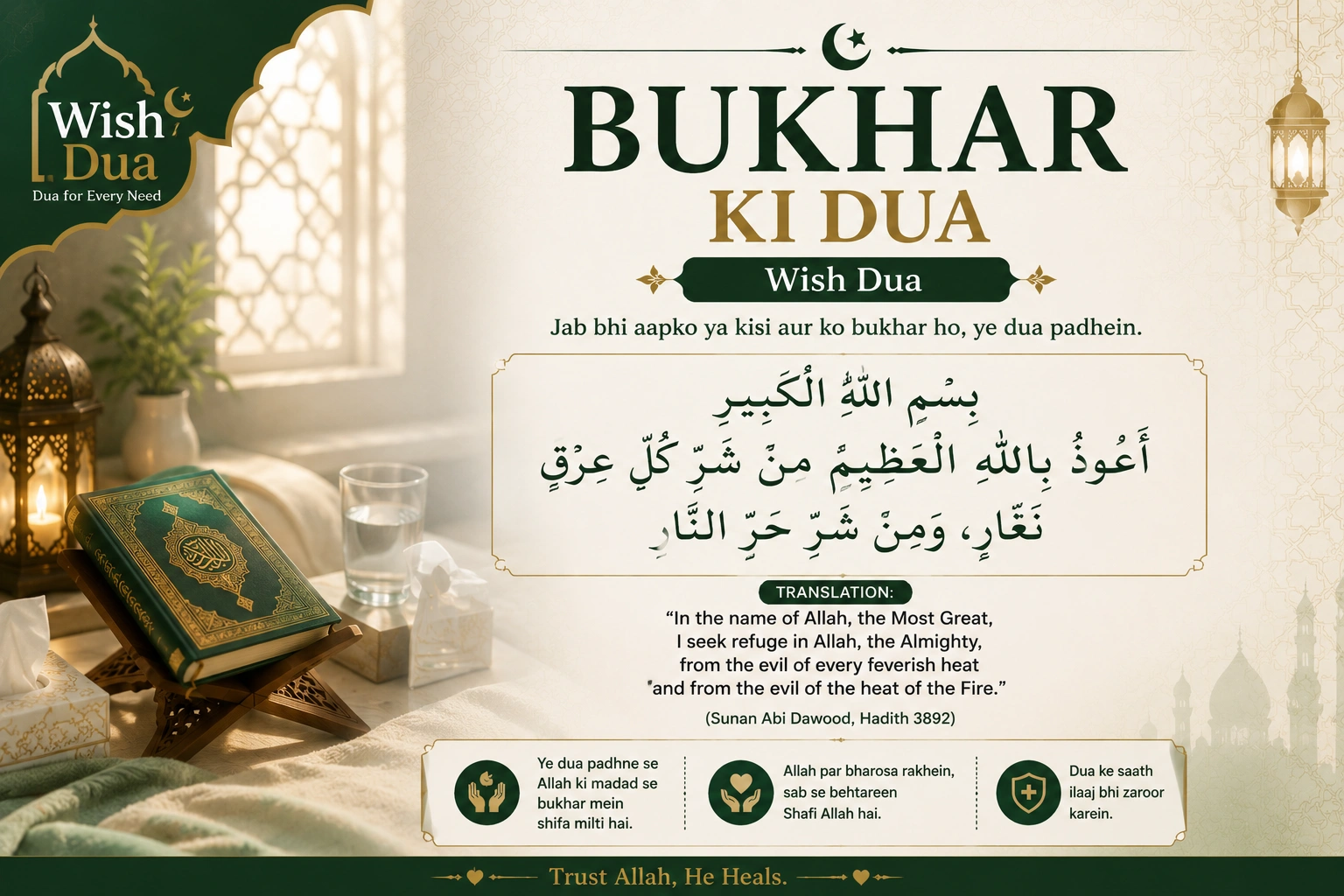 Bukhar Ki Dua