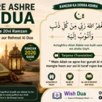 Dusre Ashre Ki Dua
