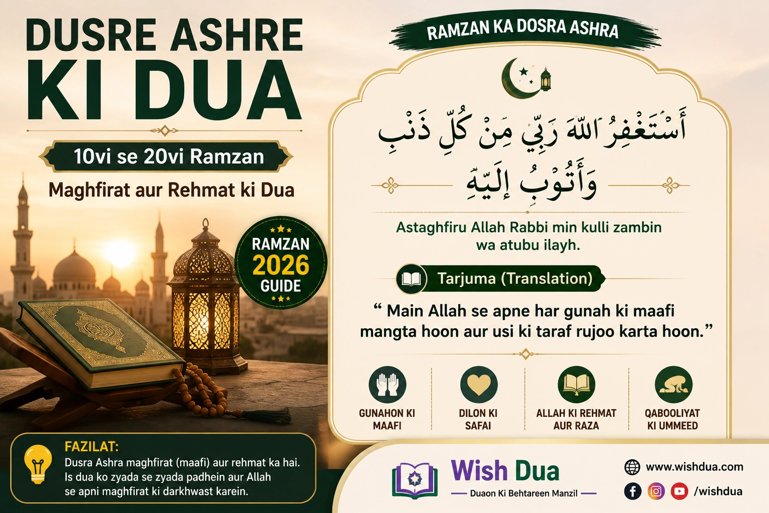 Dusre Ashre Ki Dua