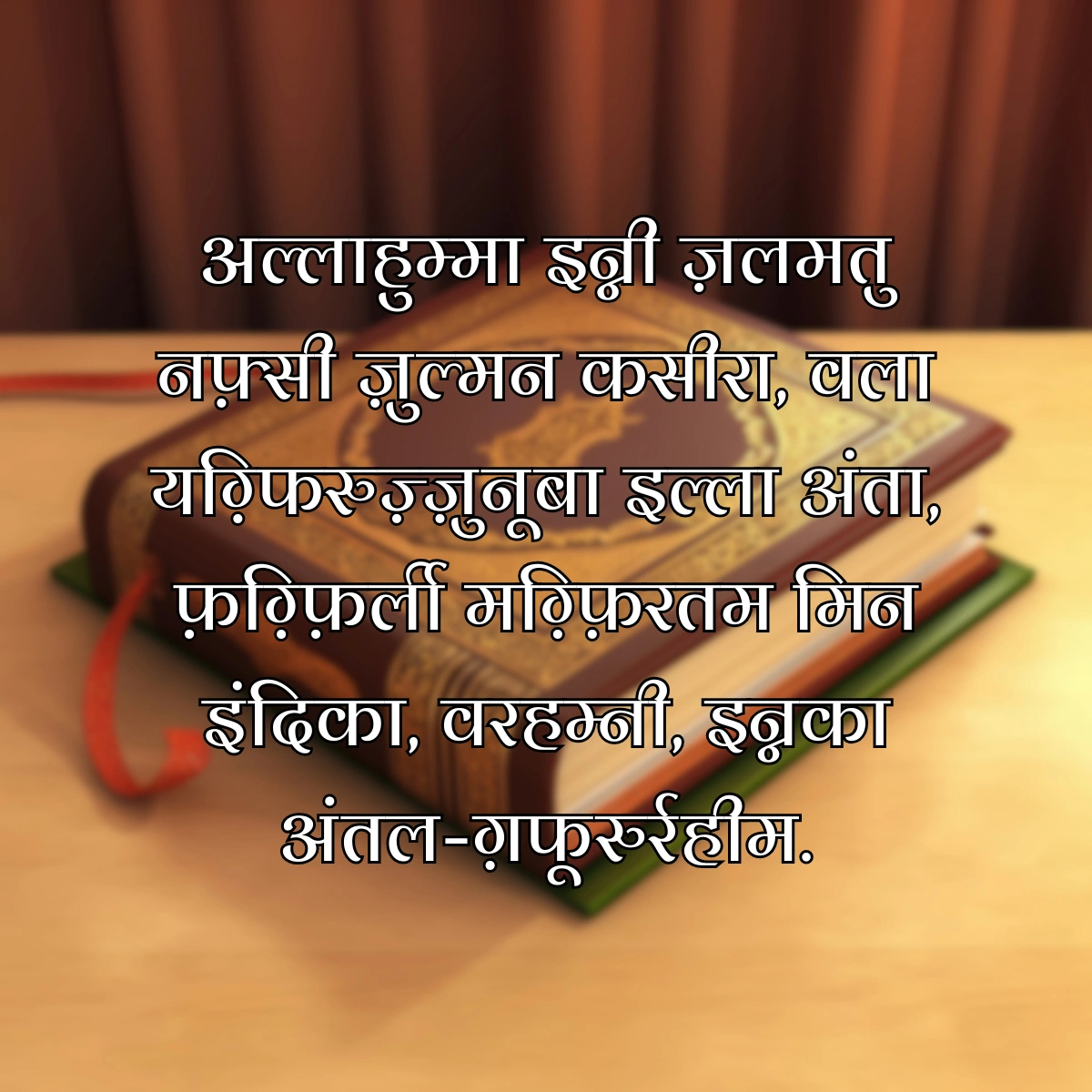 dua e masura in hindi