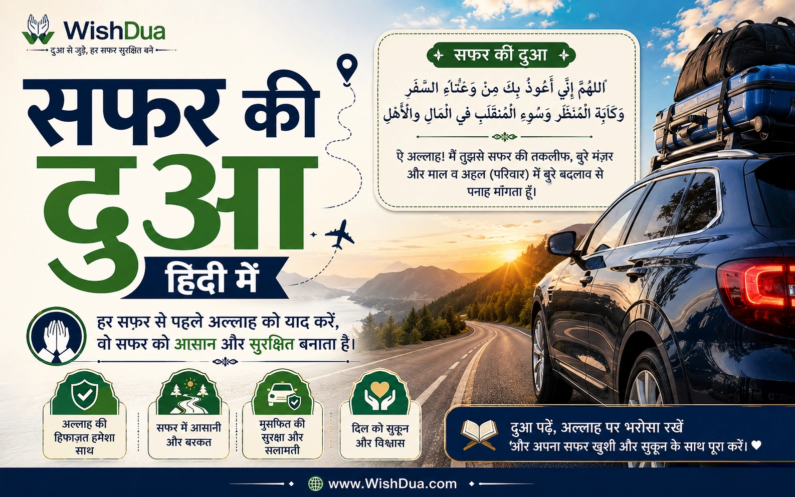 safar ki dua in hindi