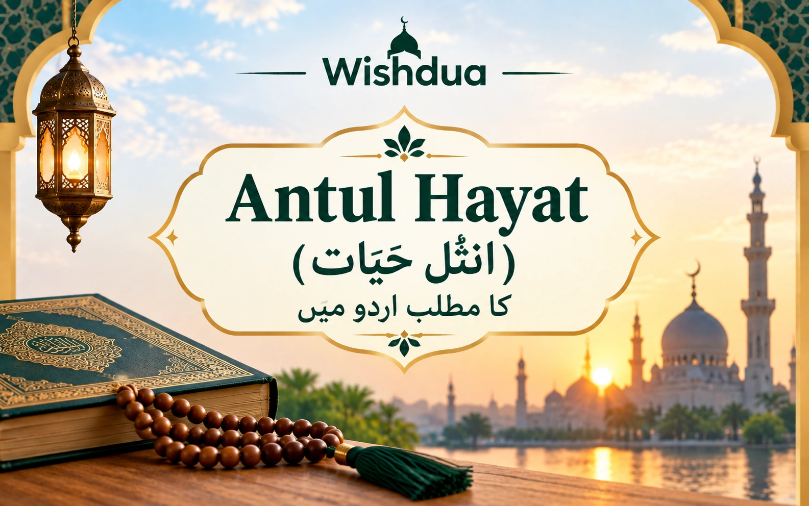 Antul Hayat Meaning in Urdu