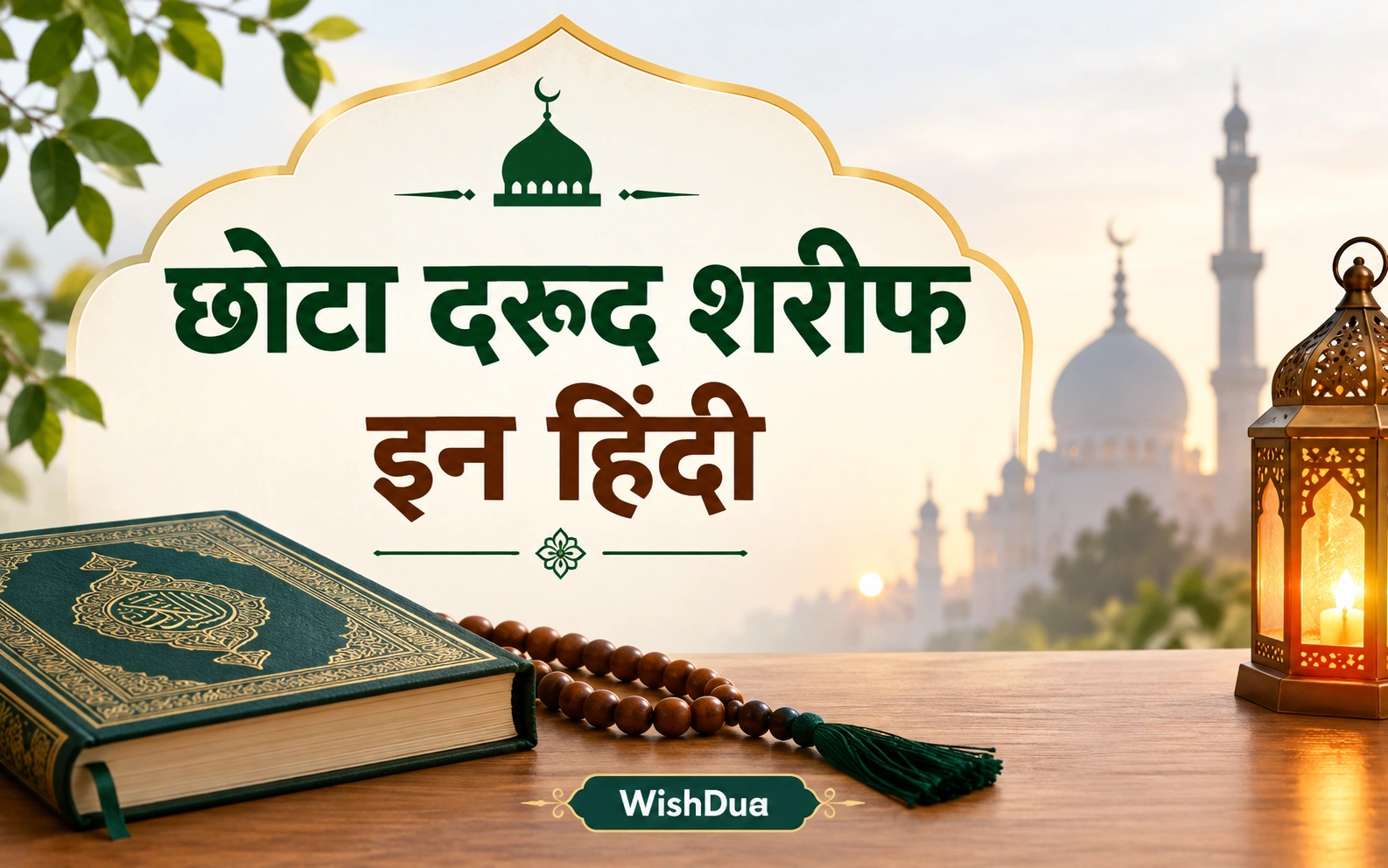 Chota Darood Sharif In Hindi
