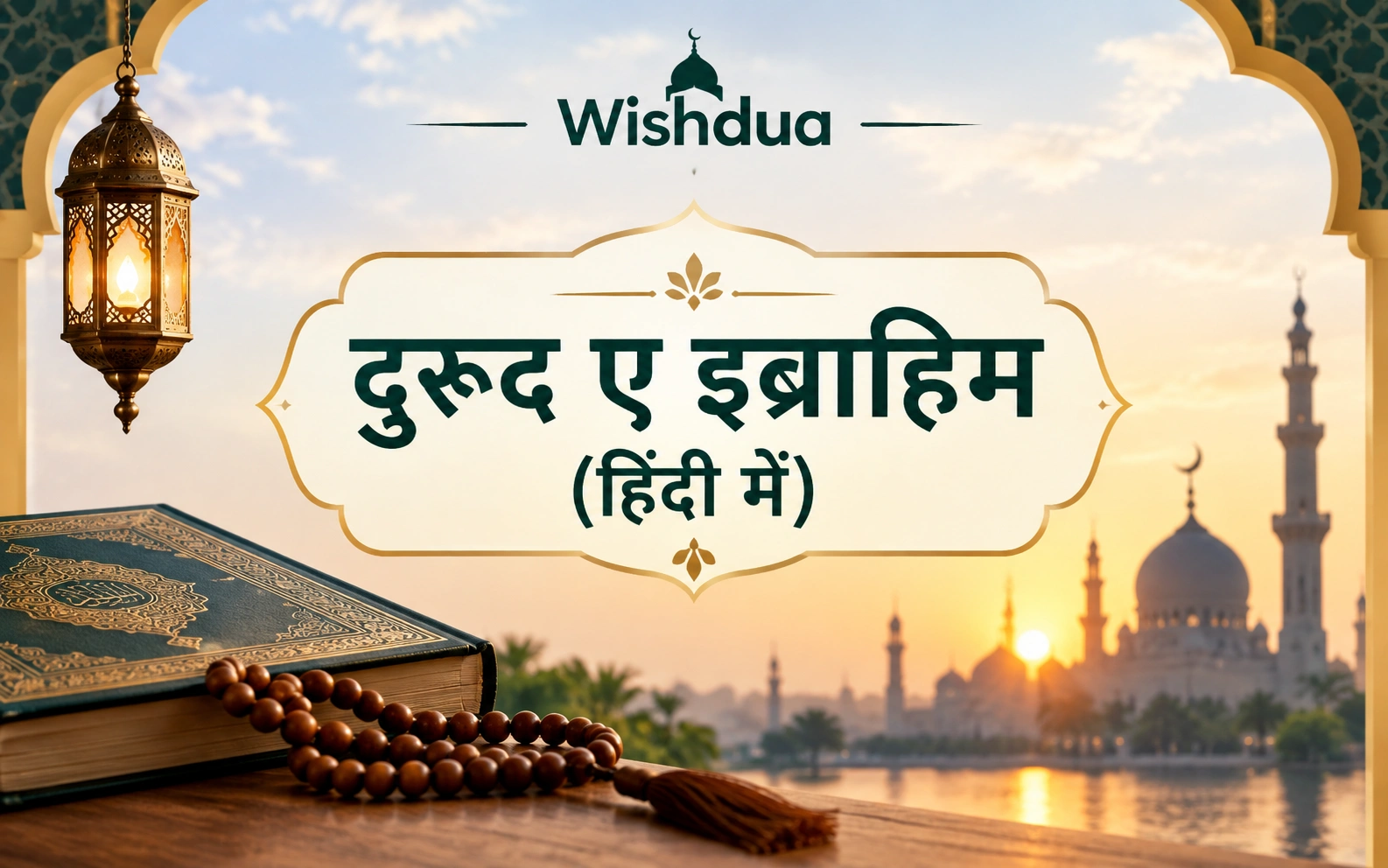 Durood E Ibrahim in Hindi
