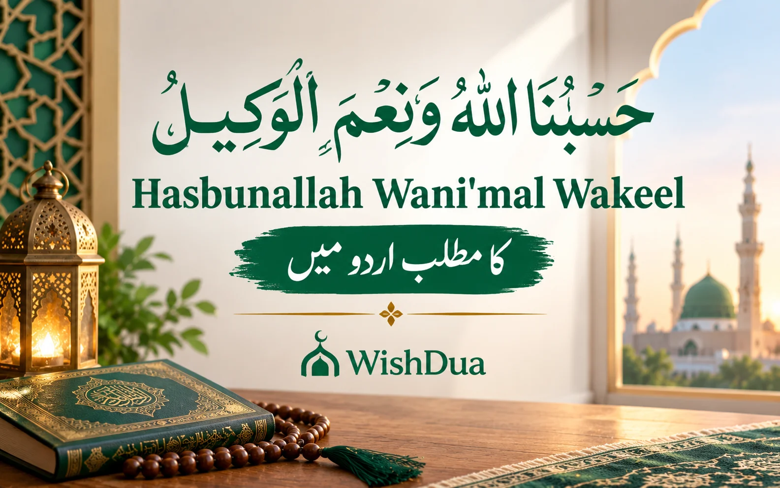 Hasbunallah Wani'mal Wakeel Meaning in Urdu