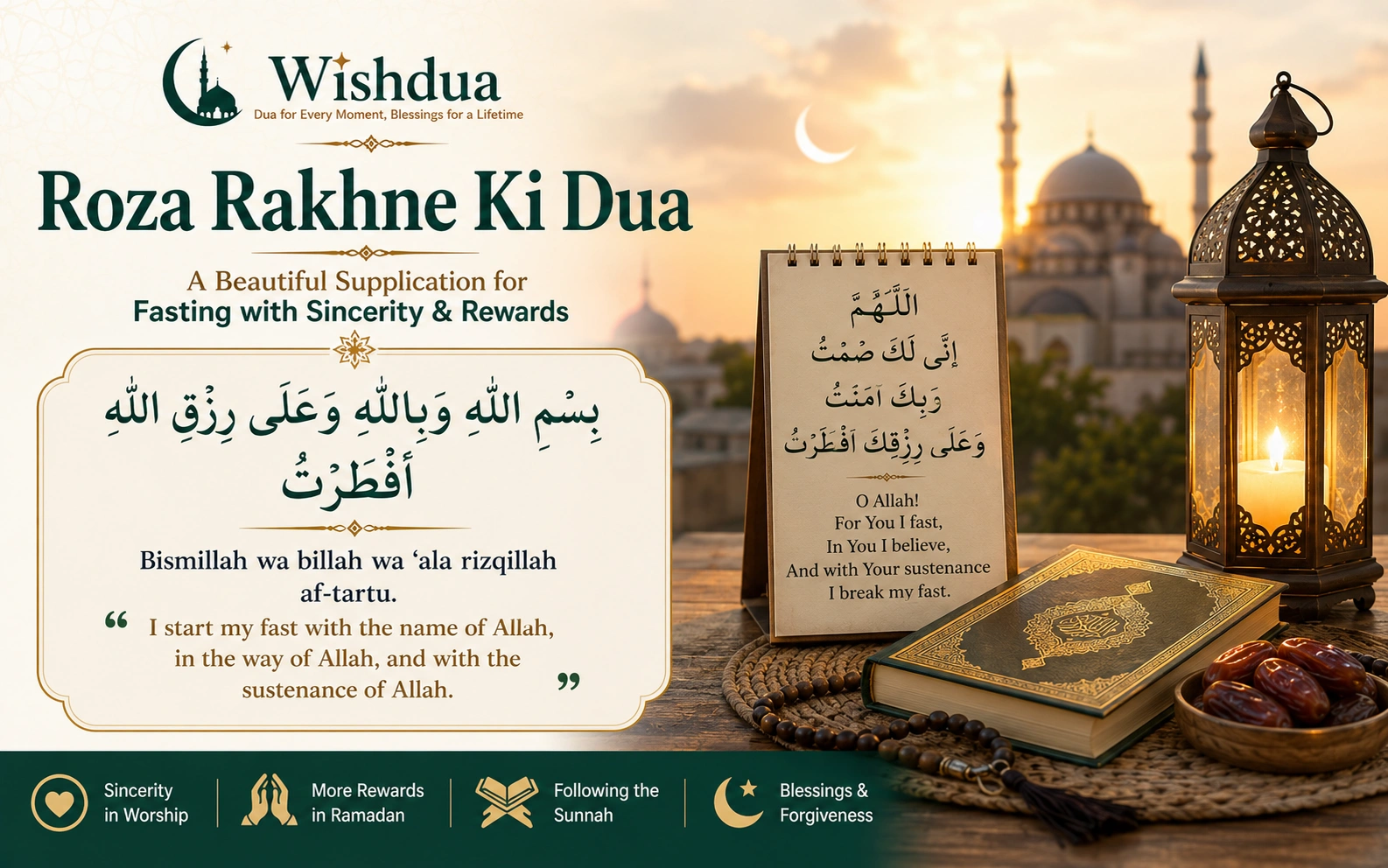 roza rakhne ki dua