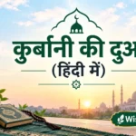 Qurbani Ki Dua in Hindi