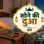 Sone Ki Dua in Hindi