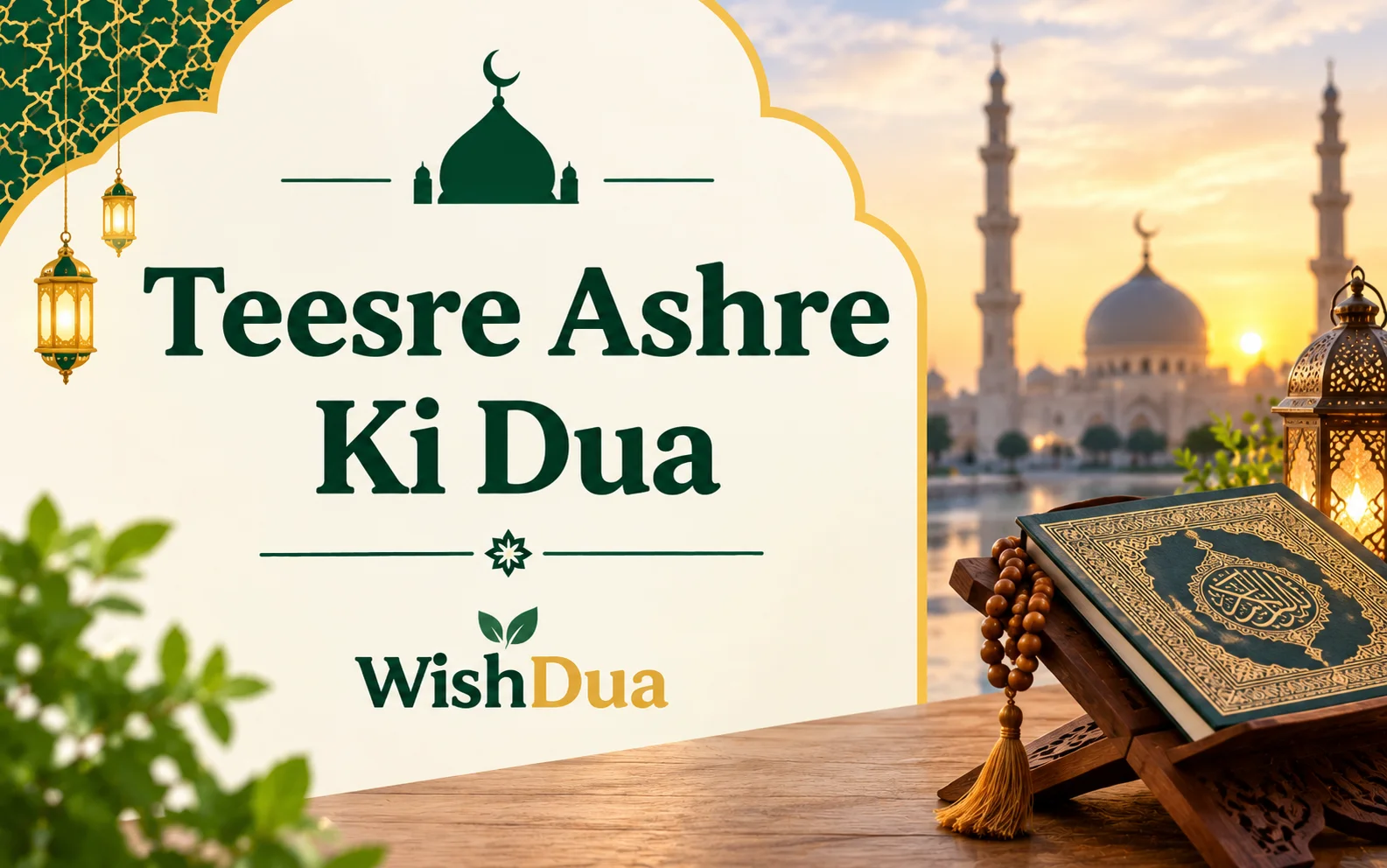 Teesre Ashre Ki Dua